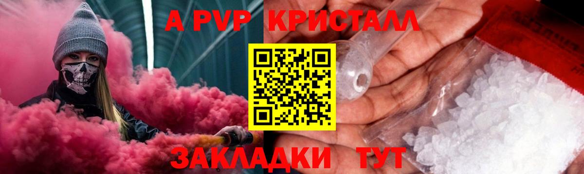 Альфа ПВП VHQ  APVP крисы CK  A-PVP СК  Заводоуковск 