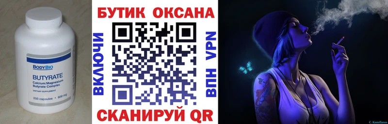 маркетплейс как зайти  blacksprut вход  Заводоуковск  Бутират 99% 