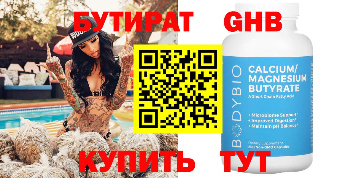 БУТИРАТ 1.4BDO  Заводоуковск 