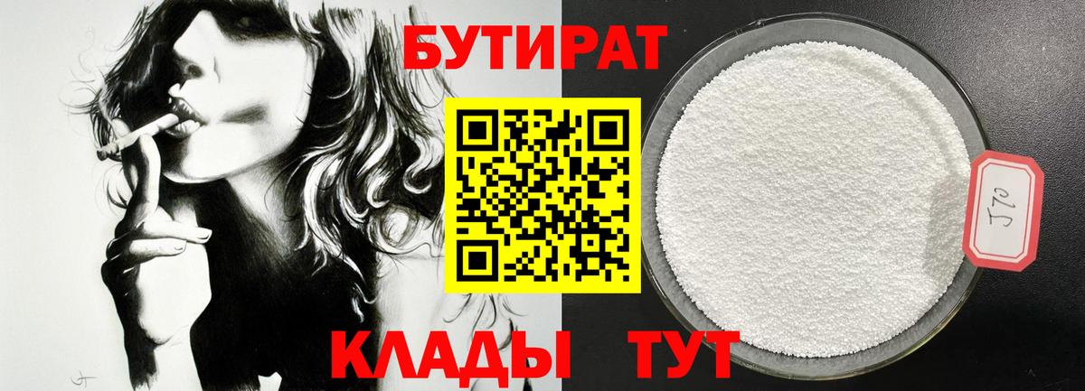 Бутират GHB Заводоуковск