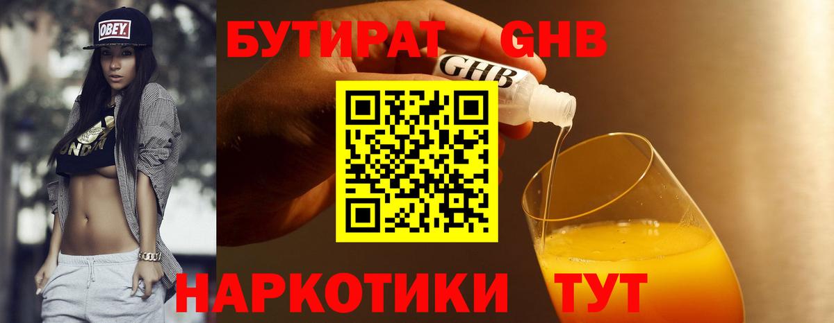 Бутират вода Заводоуковск