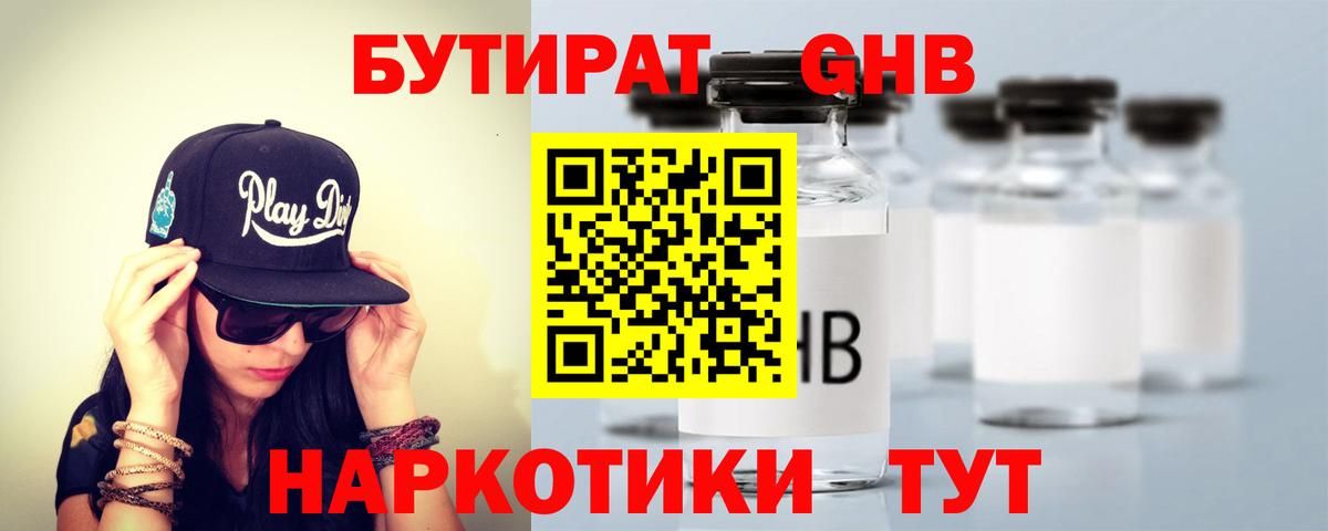 БУТИРАТ вода  Вход с VPN  БУТИРАТ  Заводоуковск 