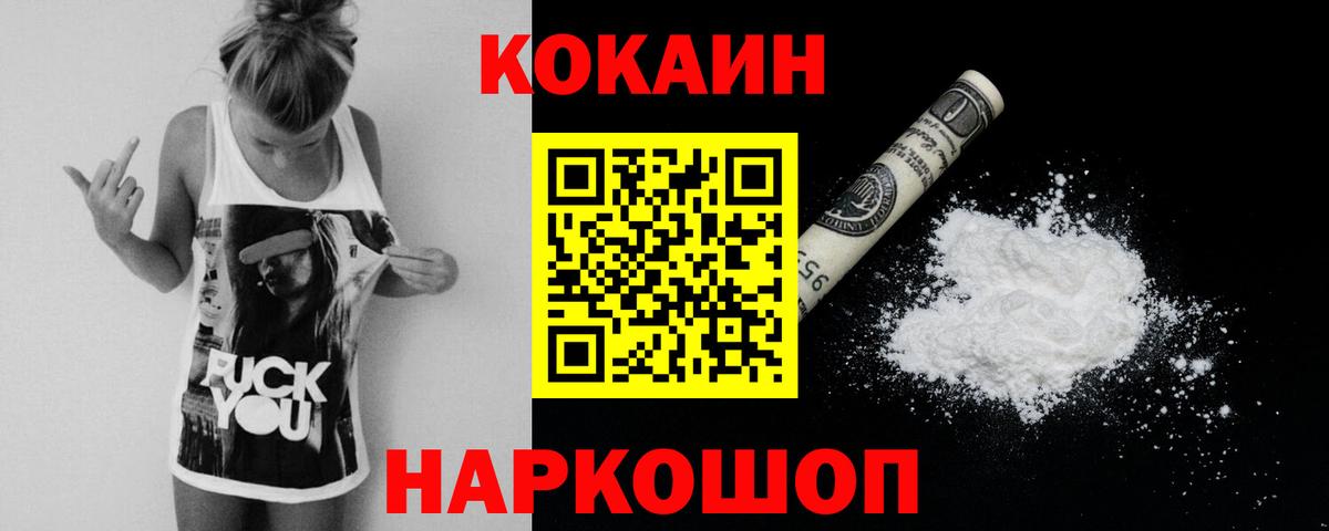 Cocaine 99%  Вход с VPN  Заводоуковск  Кокаин Перу 