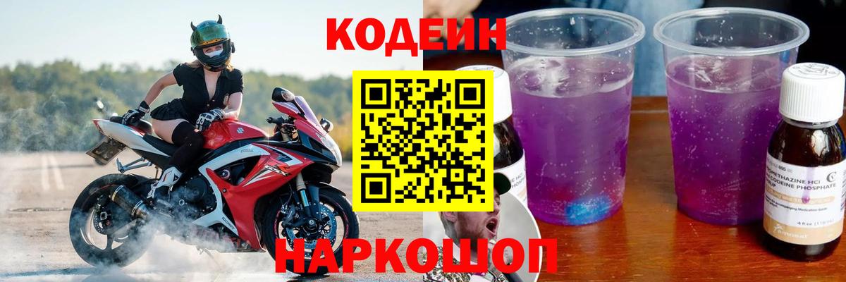 Codein Purple Drank  Заводоуковск 