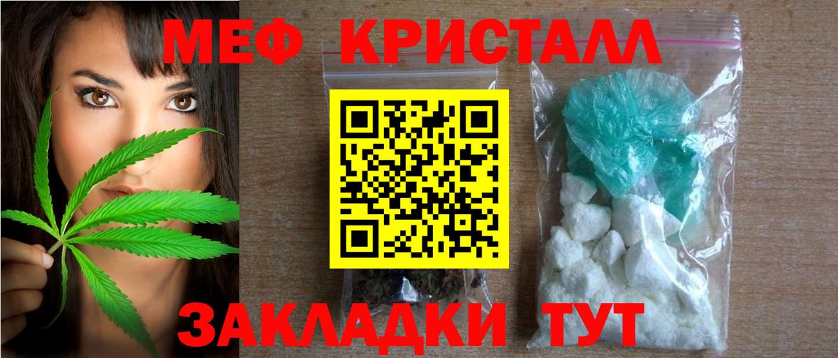 МЕФ кристаллы Заводоуковск