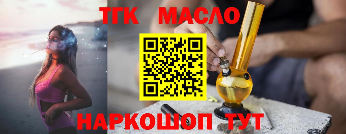 ТГК THC oil Заводоуковск